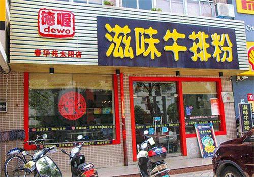 德喔滋味牛排粉