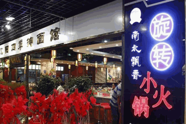 南北飘香旋转小火锅店电话是多少?