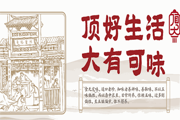 顶大调味品