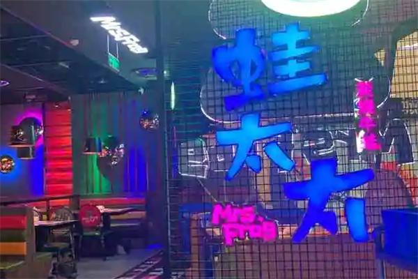 蛙太太炭烧牛蛙