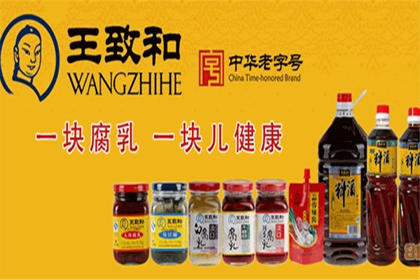 王致和豆腐乳