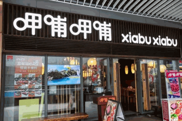 呷哺呷哺总部电话是多少?