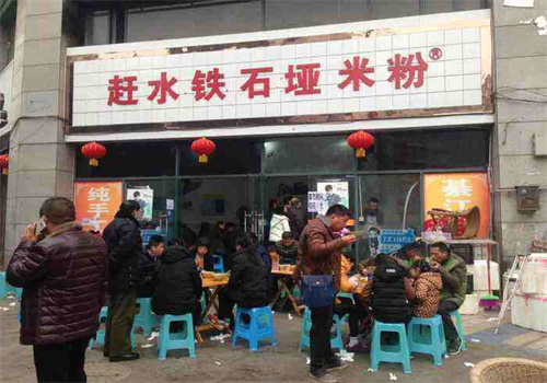 赶水铁石垭米粉
