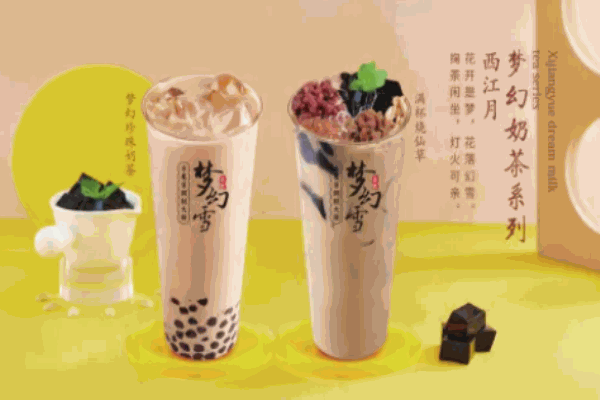 梦幻雪奶茶怎么样?值得吗?