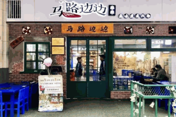 马路边边麻辣烫电话是多少?