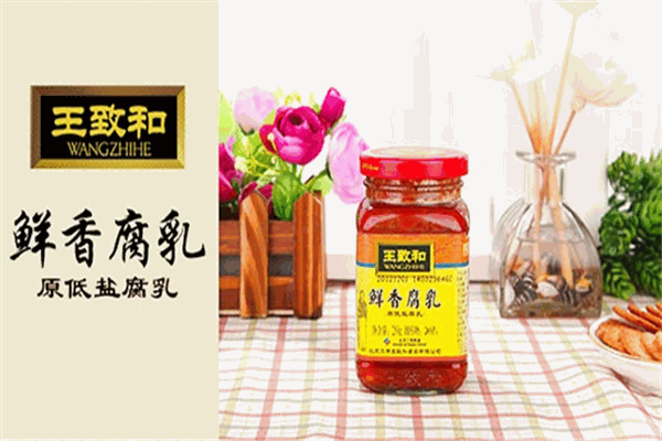 王致和豆腐乳