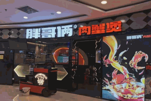 胖哥俩热线是多少?