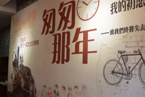 匆匆那年主题餐厅加盟