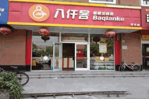 八仟客快餐总部电话是多少?
