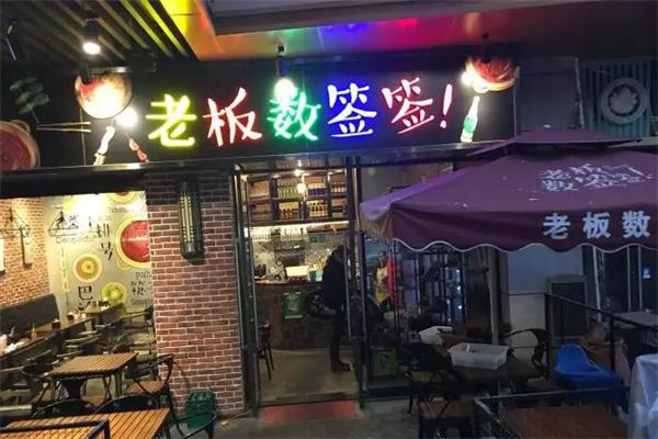 老板数签签
