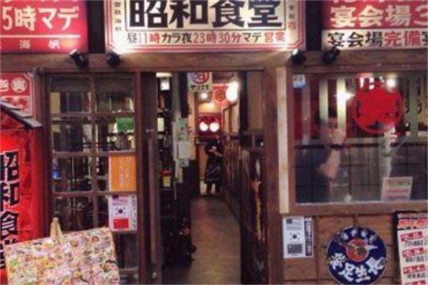 昭和食堂