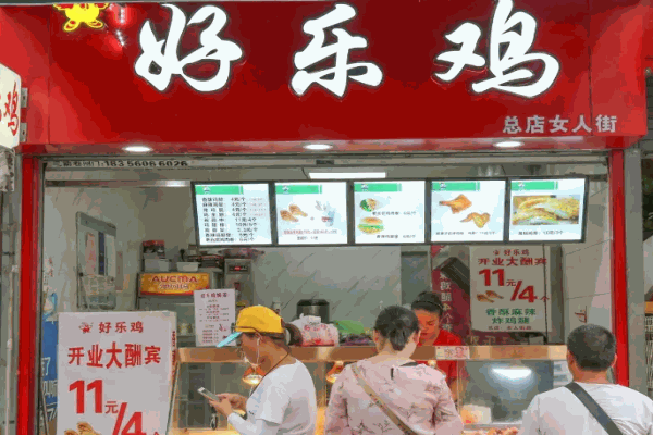 好乐鸡怎么样?