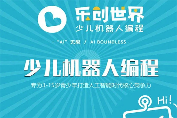 ledoworld乐创世界AI少儿编程