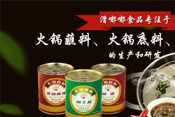 滑嘟嘟调味品