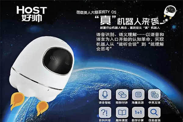 好帅教育机器人