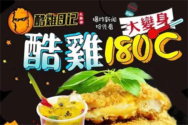酷鸡日记大鸡排