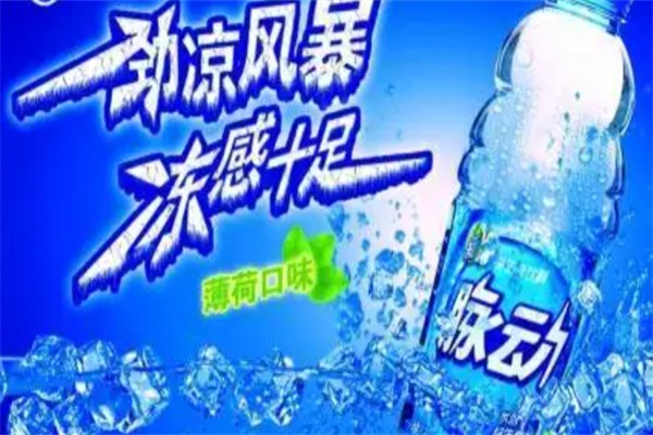 脉动力饮料