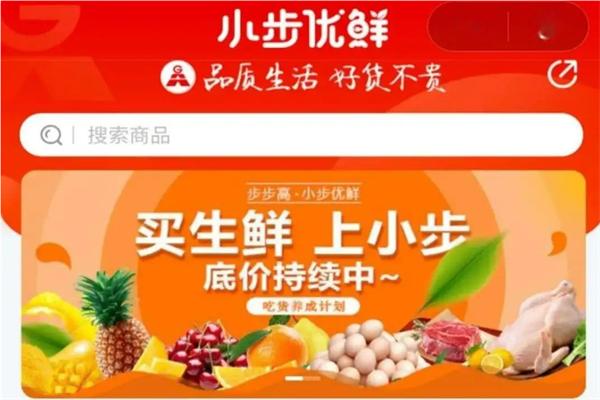 小步优鲜