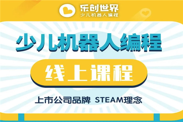 ledoworld乐创世界AI少儿编程