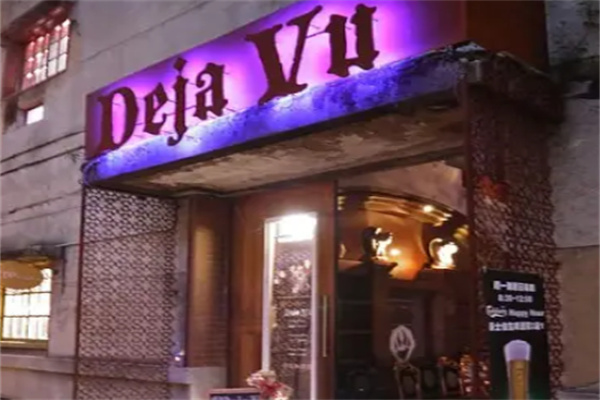 Deja vu餐厅
