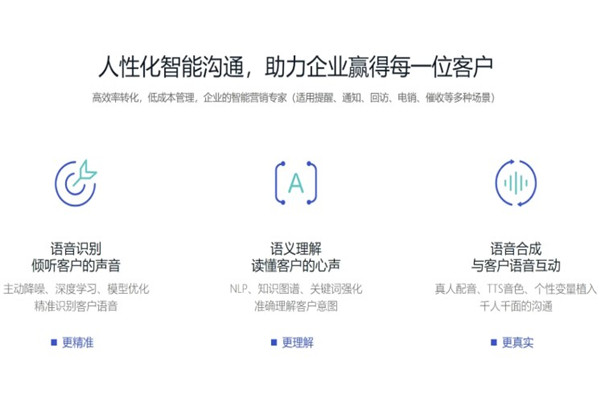 百应外呼机器人