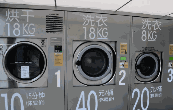 我来洗共享洗衣