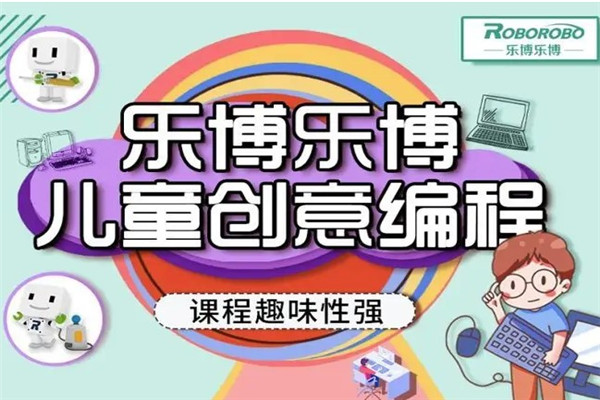 ​乐博乐博机器人编程