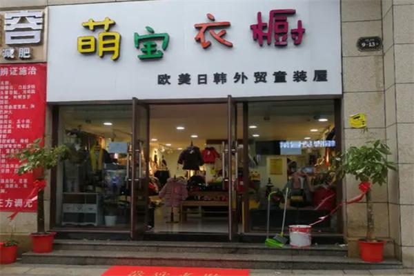 萌宝衣橱童装