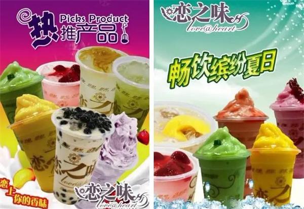 味之恋饮品