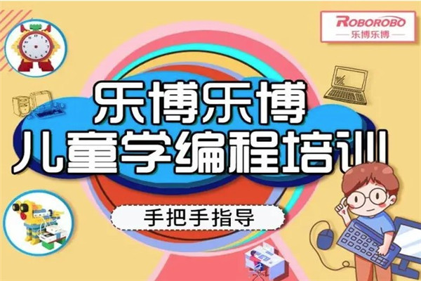 ​乐博乐博机器人编程