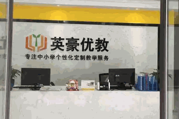 英豪教育