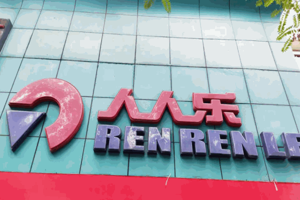 人人乐超市怎么样?有什么条件?