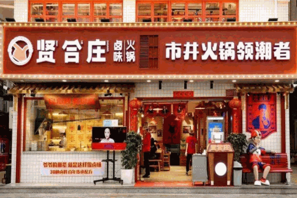 贤合庄火锅前景怎么样?
