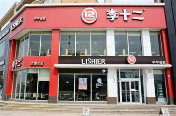 李十二快餐
