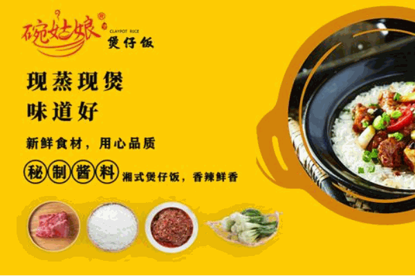 小雪碗姑娘煲仔饭