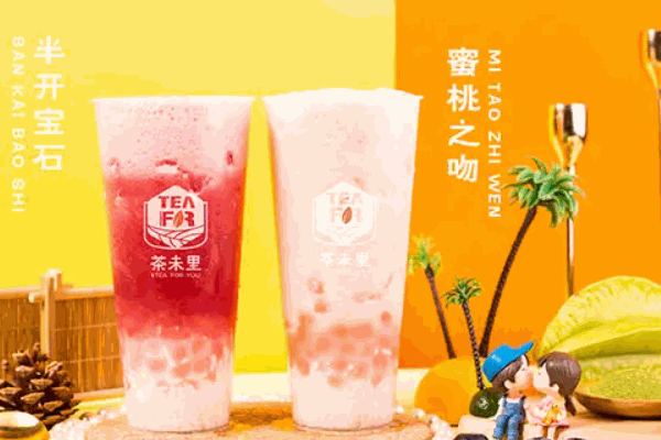 茶里茶里奶茶费