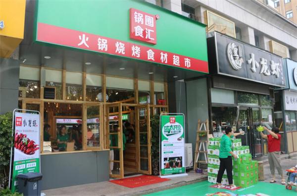 锅圈食汇