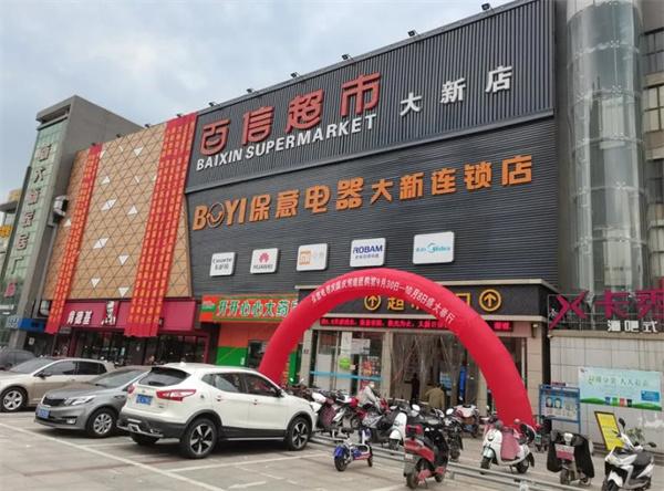百信超市