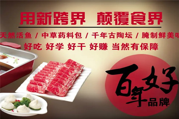 福祺道古坛秘制烤鱼火锅