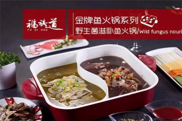 福祺道古坛秘制烤鱼火锅