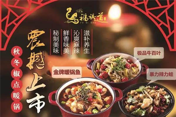 福祺道古坛秘制烤鱼火锅
