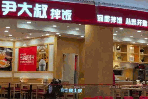 尹大叔拌饭怎么样