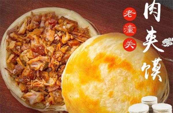 老潼关肉夹馍
