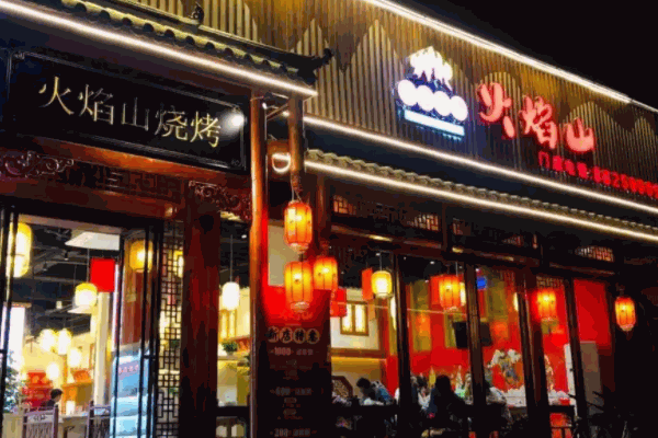 火焰山烧烤怎么