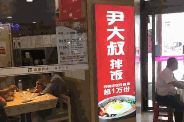 尹大叔拌饭怎么样