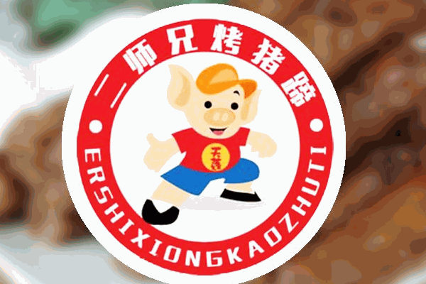 二师兄烤猪蹄多少钱