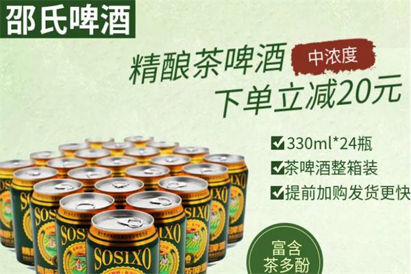 邵氏茶啤酒