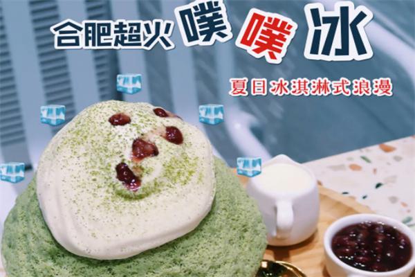 噗噗冰店