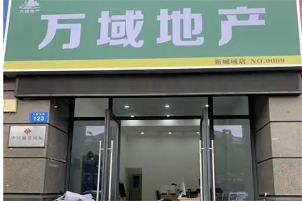 万域地产