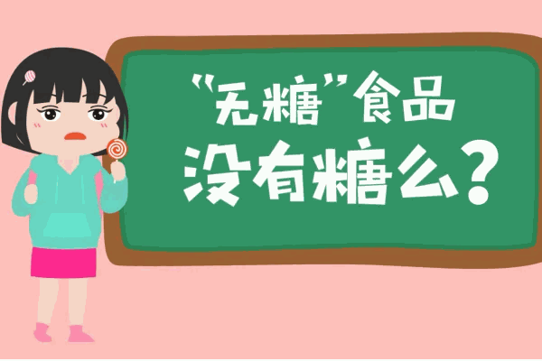 无糖食品多少钱